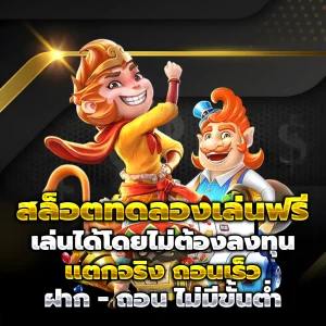 สล็อต ทดลอง เล่น